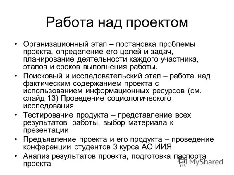 Раскройте суть метода проектов
