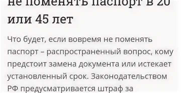 45 лет замена