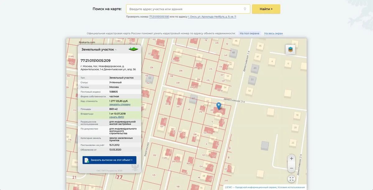 Кадастровая карта росреестра архангельская область. Росреестр Омск карта. Росреестр карта Санкт Петербург. Программа с картами Росреестра. Номер кадастра Новочебоксарска.