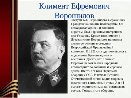 Ворошилов биография