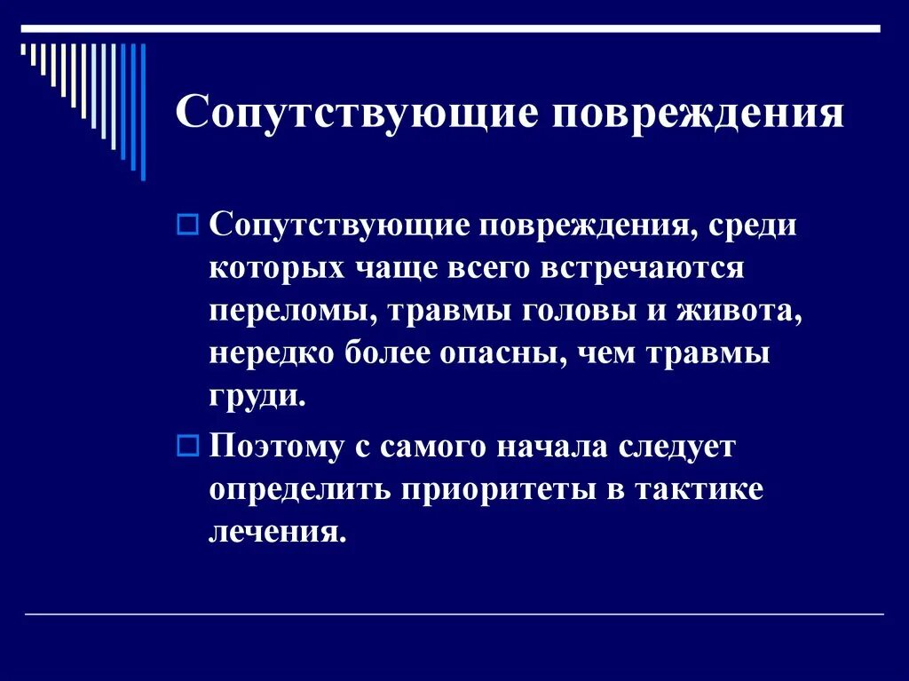 Травмы чаще всего встречающиеся. Сопутствующие повреждения. Травма головы, груди и живота классификация. Переломы встречаются чаще всего. Коморбидная травма.