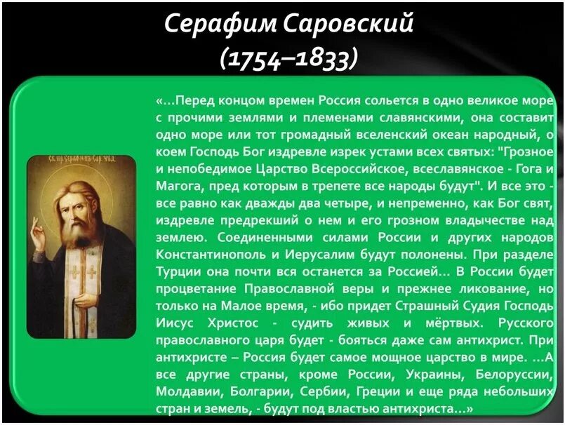 Предсказания саровского