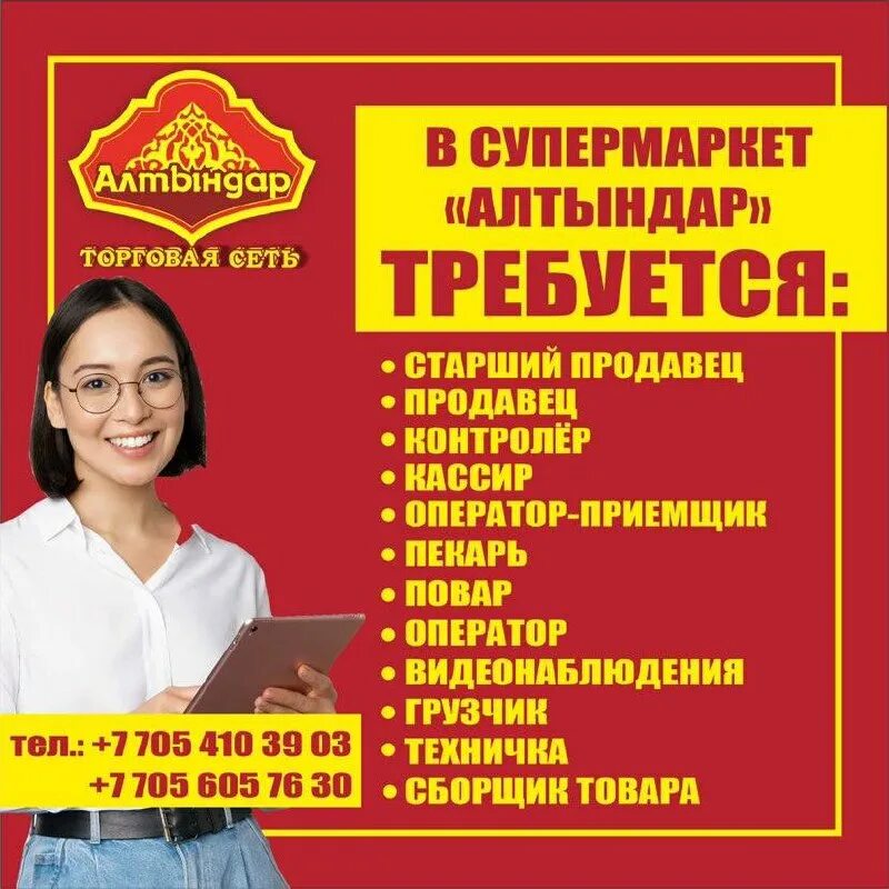 жена на работе. вакансии торговля. приглашаем на работу, официант, кухонный рабочий. найти работу уборщицы. стол в казпочте фото.