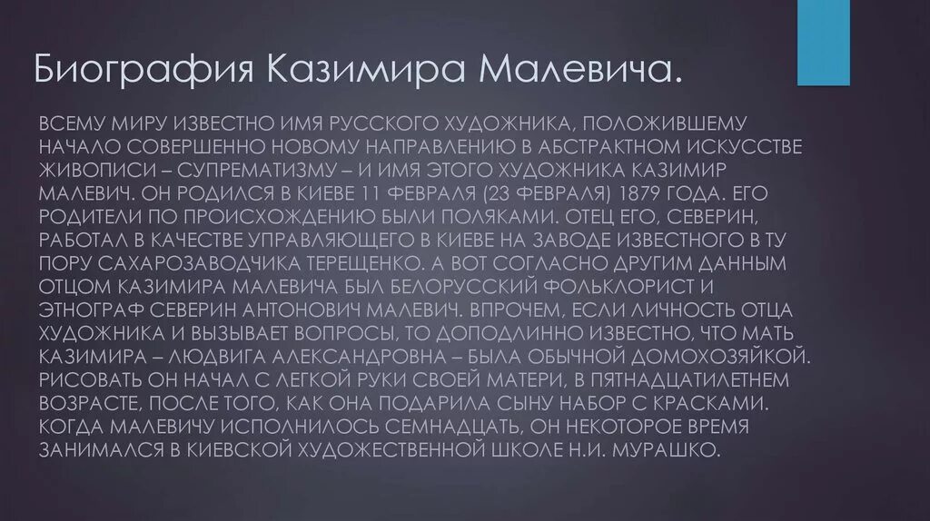 Сообщение о малевиче. Малевич фото. Малевич краткая. Малевич краткая. Малевич краткая.