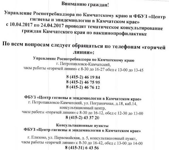 Центр гигиены и эпидемиологии режим работы. График работы роспотребнадзора. центр гигиены и эпидемиологии в камчатском крае. роспотребнадзор камчатского края. центр гигиены и эпидемиологии роспотребнадзора.