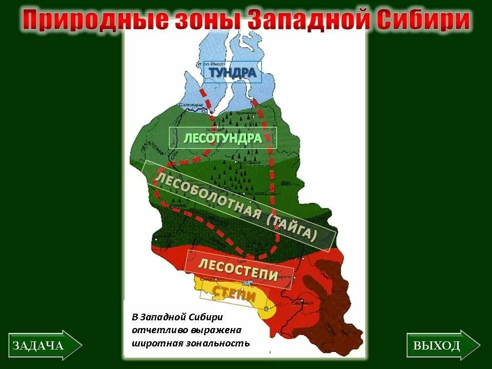 Природные зоны западной сибири карта. Природные зоны западно-сибирской равнины на карте. Природно климатические зоны западной сибири. Зоны западно сибирской равнины. Природные зоны западно сибирской равнины.