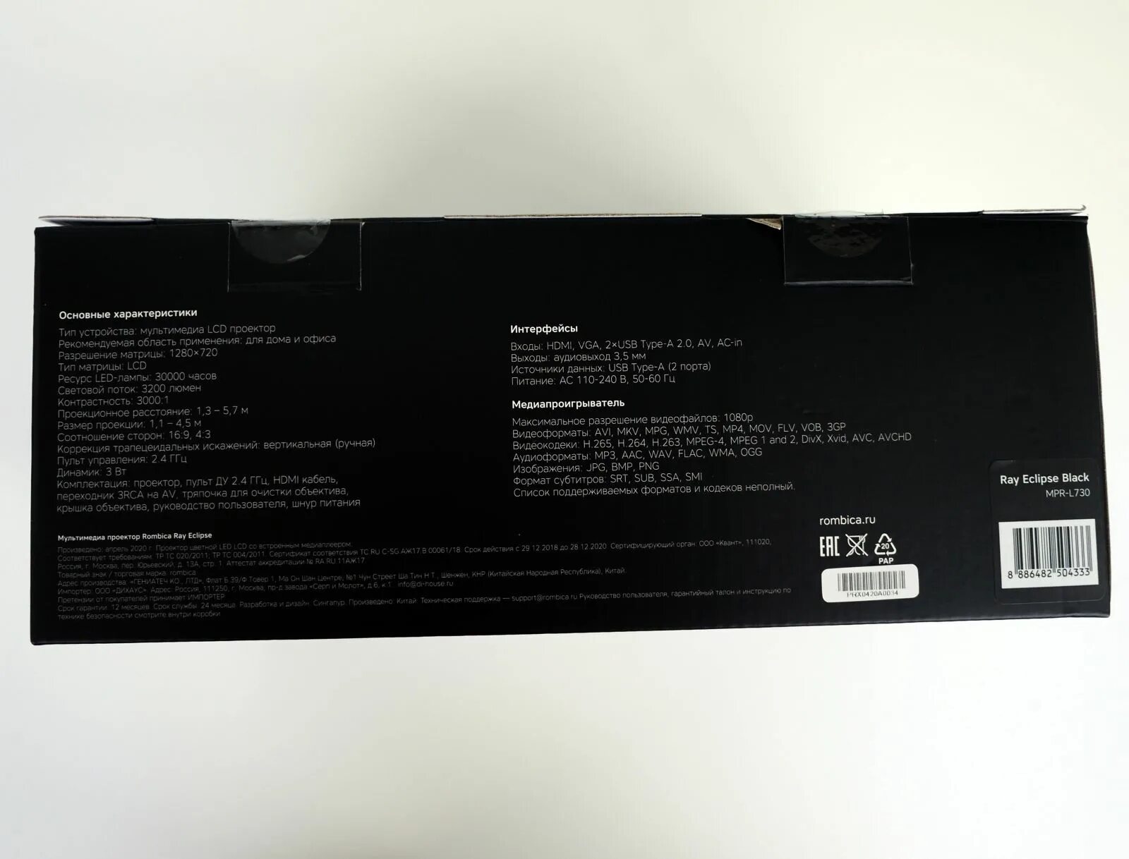 Ray eclipse. Проектор rombica ray w1200. проектор rombica ray eclipse black. rombica ray eclipse black (mpr-l730). rombica ray eclipse mpr-l730.