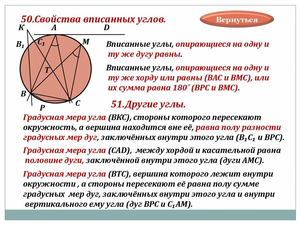 Теорема о центральном угле окружности. Вписанные углы опирающийся на одну ... Это свойство. Свойства вписанных углов в окружность. Свойства углов опирающихся на одну дугу. Свойства вписанных углов опирающихся на одну дугу.