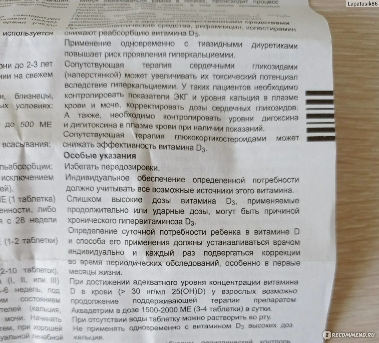 Сколько нужно капель аквадетрим взрослым. Аквадетрим Акрихин таблетки. Аквадетрим таблетки растворимые 500 ме. Аквадетрим таблетки 2000.