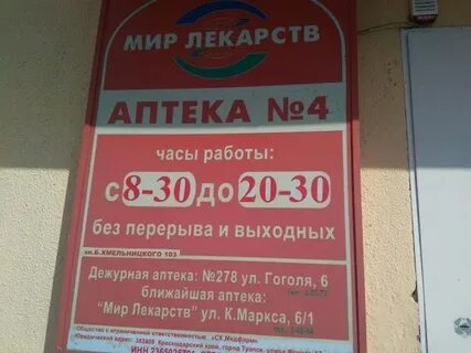 Аптека мир лекарств адреса