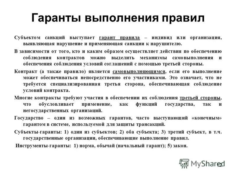 кто согласно конституции является гарантом. выступает гарантом. выступает гарантом. гарантом конституции рф является. гарант конституции рф.