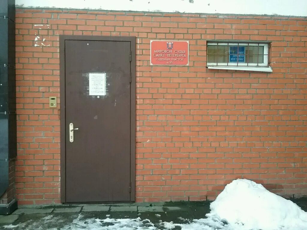 95 судебный участок санкт петербурга. 4 линия 21 василеостровского района. Стачек 105 судебный участок. Мировой суд горелово санкт-петербург. 95 судебный участок санкт петербурга.