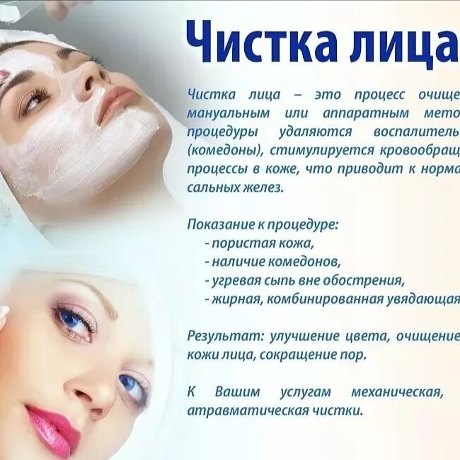 Чистка лица. Косметология ультразвуковая чистка. Комбинированная чистка лица. Механическая чистка лица процедура.