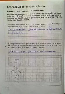 Стр 74 география 5