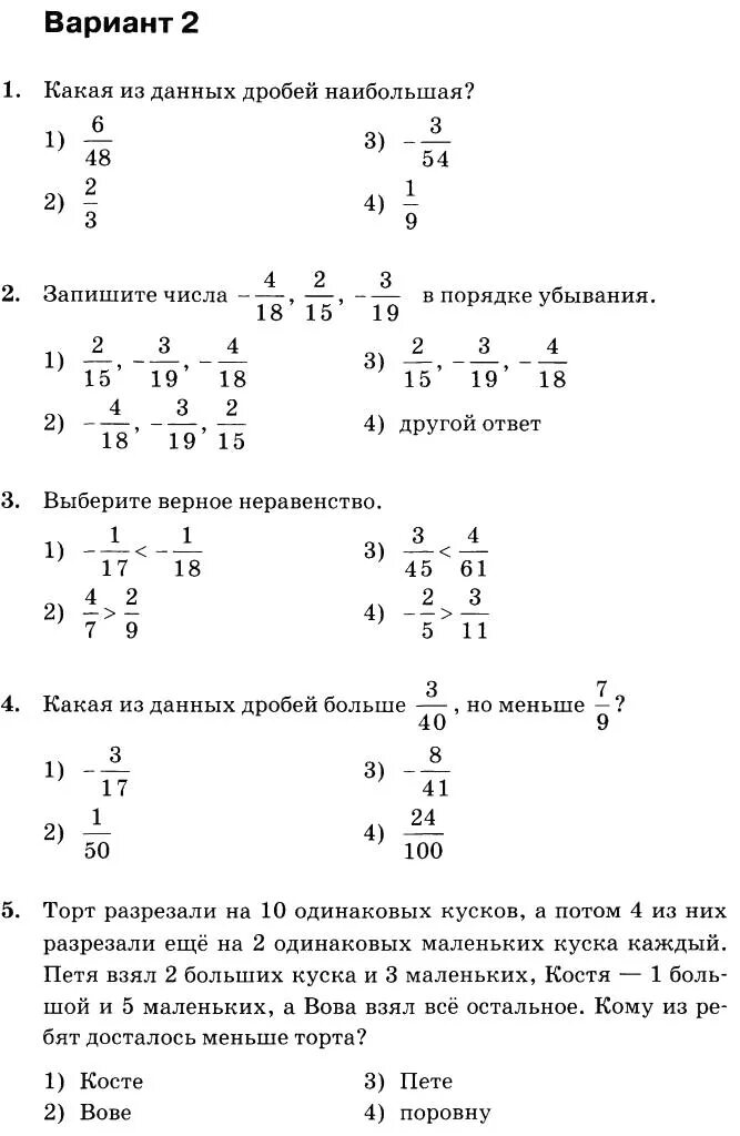 Кр рациональные числа сравнение рациональных чисел 6 класс. Сравнение рациональных чисел 6 класс контрольная работа. Проверочная работа сравнение рациональных чисел 6 класс. Рациональные числа сравнение рациональных чисел 6 класс. Контрольная работа шестой класс рациональные числа