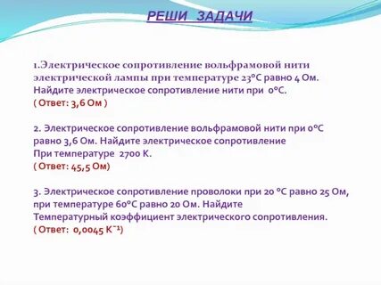 Электрическое сопротивление нити