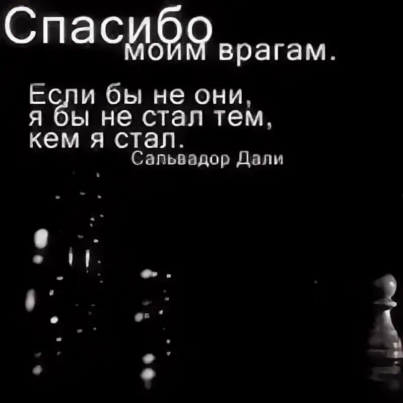 Спасибо жизнь. Благодарность врагам. Благодарность врагам. Философия в картинках с надписью. Благодарность цитаты.