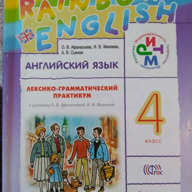 Rainbow 4 тесты. Rainbow English 4 класс. Rainbow English 3 класс. Rainbow English рабочая тетрадь. Rainbow English 3 рабочая тетрадь.