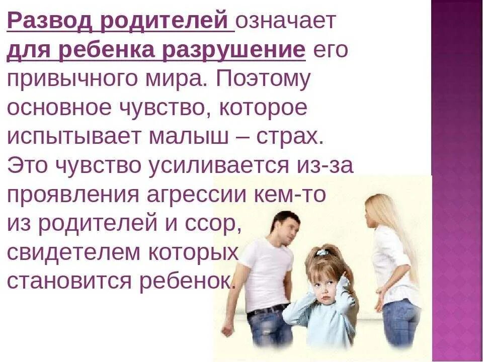 Развод родителей дочь. Развод родителей. Развод родителей для ребенка. Воспитание ребенка после развода. Дети после развода родителей.