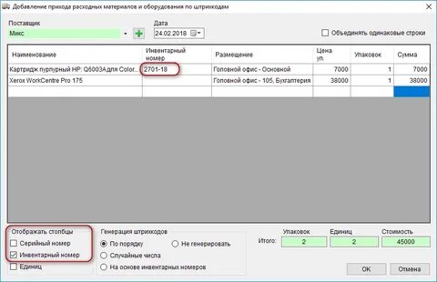 Инвентарный номер оборудования