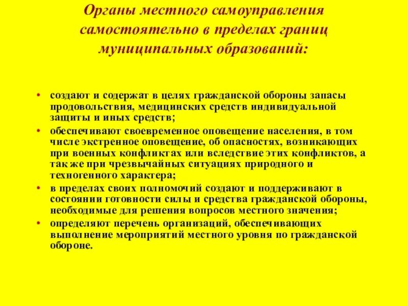 Органы местного самоуправления самостоятельно. Органы местного самоуправления самостоятельно устанавливают. Местное самоуправление в пределах своих полномочий самостоятельно. Орган местного самоуправления вызывает волонтеров.