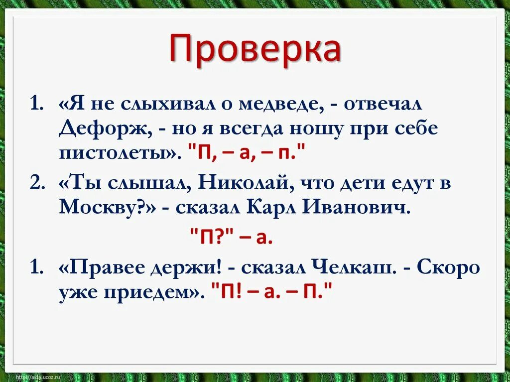 Составить 6 слов с прямой речью. Образец схемы предложения с прямой речью 5 класс. Прямая речь примеры предложений 5 класс схема. Схема предложения с прямой речью 5 класс русский язык. Схема предложения с прямой речью 6 класс.