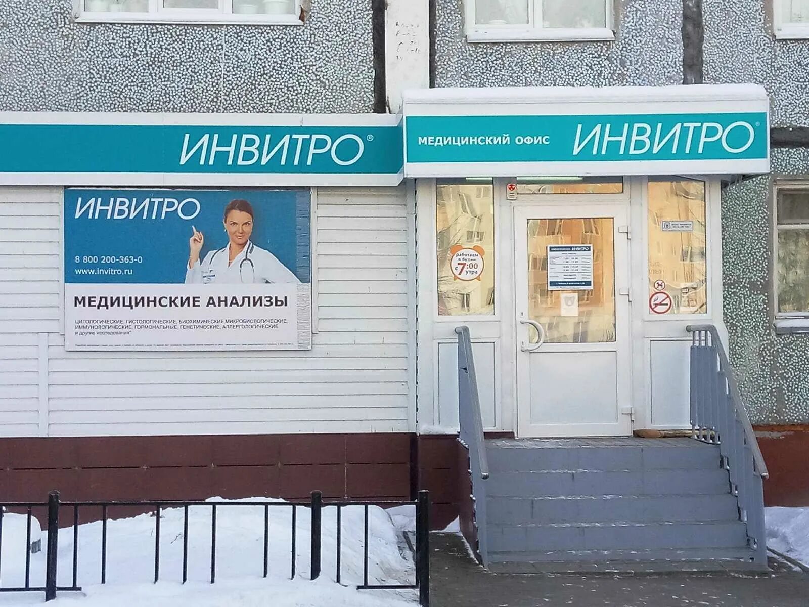 Где лаборатория инвитро. Инвитро. независимая лаборатория инвитро. инвитро медицинский центр. инвитро медицинские анализы.