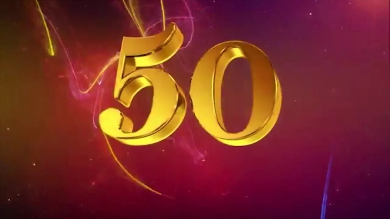 Заставка 50 юбилей