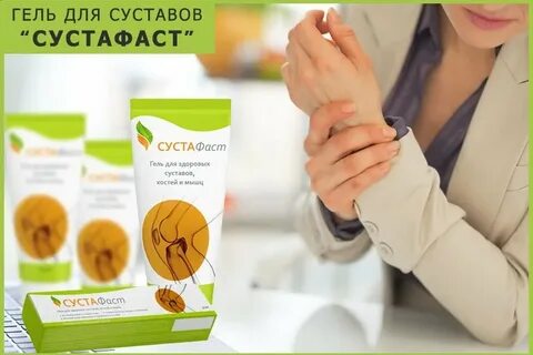 Гель для суставов москва