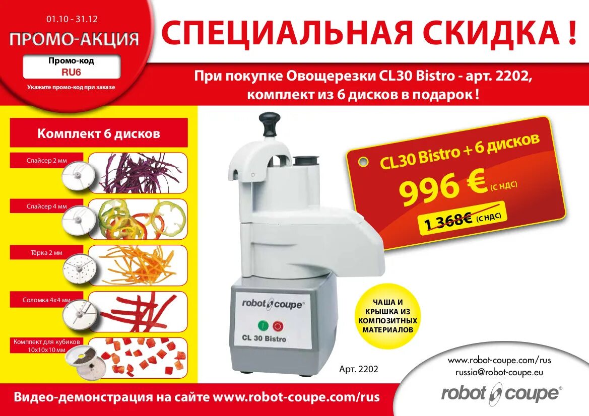 Овощерезка robot coupe cl30. Robot coupe cl30 bistro. овощерезка robot coupe cl30 bistro. диск robot coupe cl30 bistro. овощерезка «robot coupe cl 30 бистро».