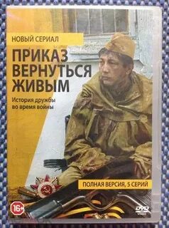 Приказ вернуться