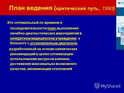 Ведение планирования