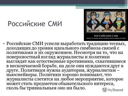 Общественное мнение средства массовых информаций