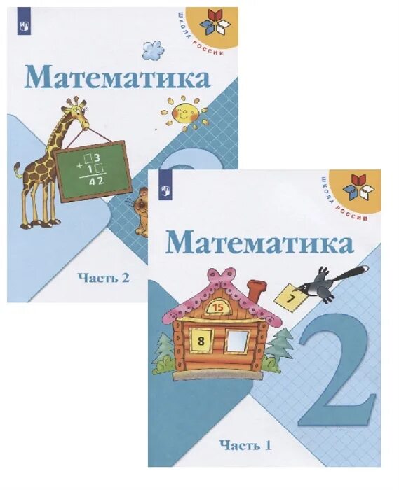 Школа россии математика второй класс часть два. Учебник по математике школа России математика 2 класс. Учебник математика 2 класс школа России. Математика 2 класс учебник Моро школа России. Математика 2 класс 2 часть школа России.