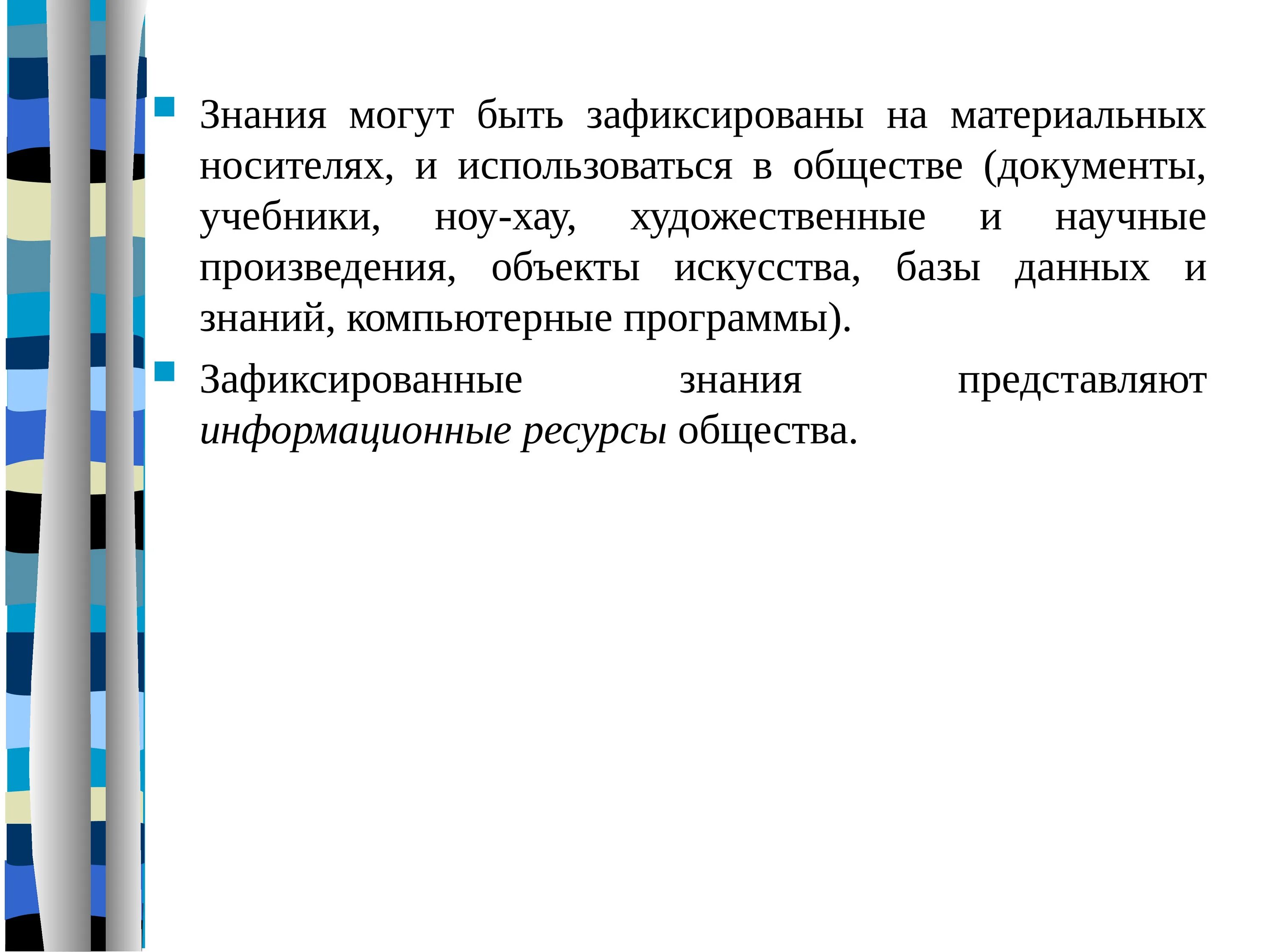 Программа познания. Знания представляют собой.