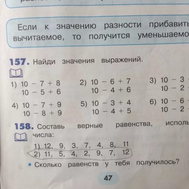 Если к разности прибавить вычитаемое получится. Если к разности прибавить вычитаемое то. Если к разности прибавить вычитаемое. Если к разности прибавить вычитаемое то получится. Найти значение разностей 2 1 4