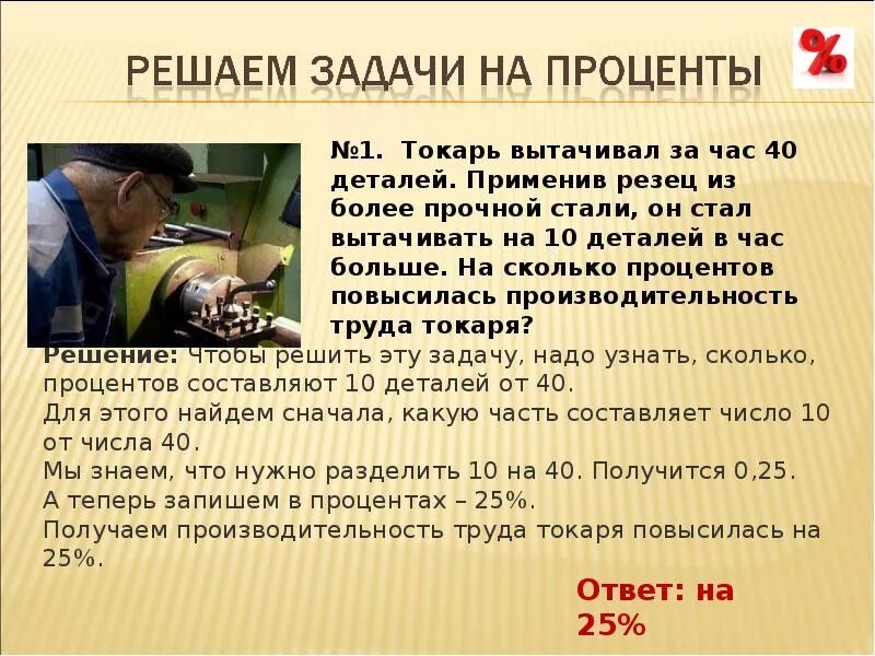 Приведи задачи на проценты. Задачи на проценты. решение задач на проценты. задачи на проценты 6 класс. задачи на проценты 6 класс с решением.