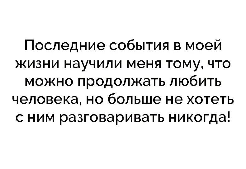 Фразы про ожидание. Я тебя слышу я тебя понимаю не торопи события вселенная. Цитаты про события. Бог лучше знает. Цитаты про людей со смыслом.