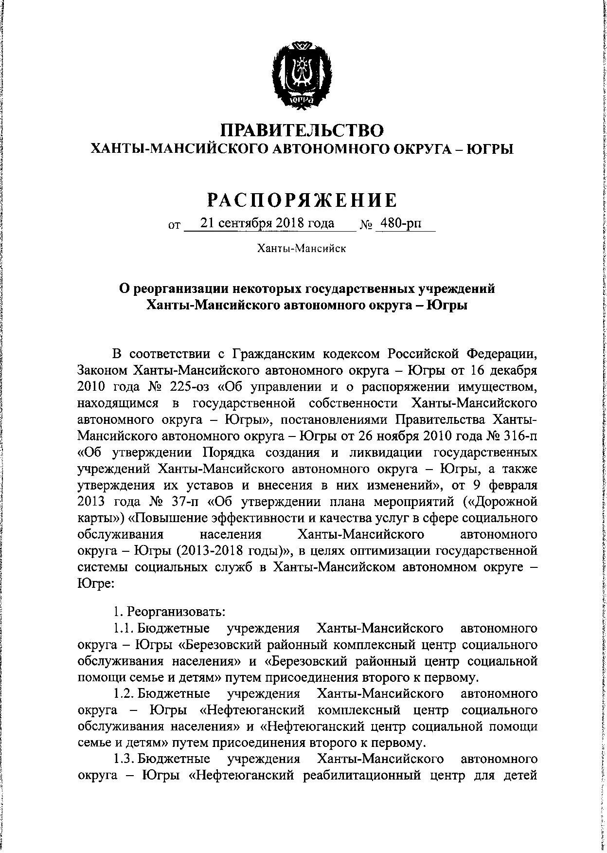 Югра постановление губернатора. Приказ ДЗ ХМАО-Югры № 1622 от 21.10.2021. Приказ ДЗ ХМАО Югры 151 от 2017. Пункт отбора ХМАО приказ. Приказ ДЗ ХМАО по лло детей.