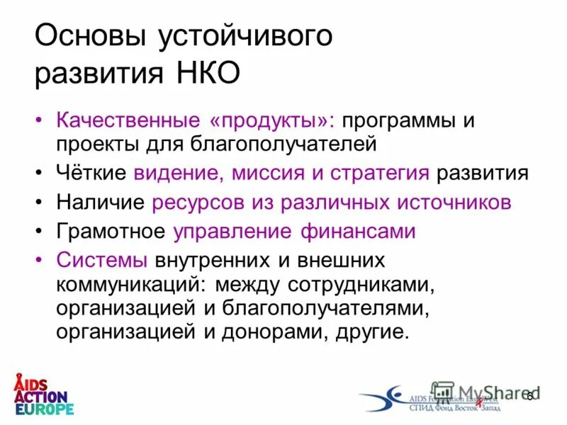 Основа устойчивого. Стратегия развития НКО. Осложнения НКО. Некоммерческая основа это. Правовая основа формирования некоммерческих организаций.