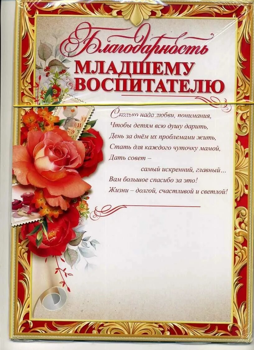 помощнику воспитателя поздравления. поздравления с днем воспмт. благодарность логопеду от родителей на выпускной в детском. поздравления с днем воспит. поздравление воспитателю детского сада.