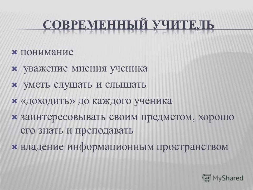 характеристики современного учителя. каким должен быть современный педагог. характеристики современного учителя. характеристики современного учителя. качества современного учителя.