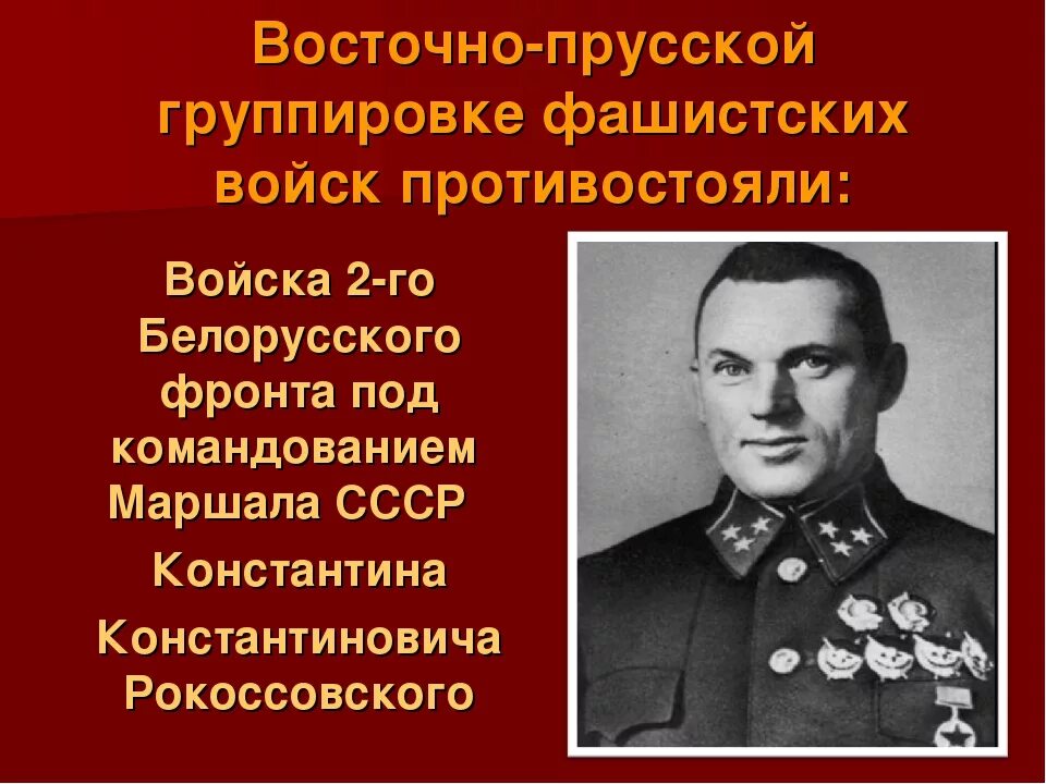 Восточно прусская операция фронты. Восточно-Прусская операция командующие. Восточно-Прусская операция командующие фронтами. Восточно Прусская операция главнокомандующий. Восточно-Прусская операция 1945 командующие.