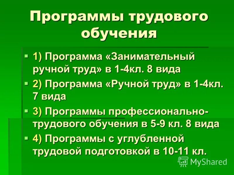 Направления трудового обучения в школе. Программа трудового обучения в школе. Программа трудового обучения в школе. Книги трудовое обучение. Программа трудового обучения в школе.