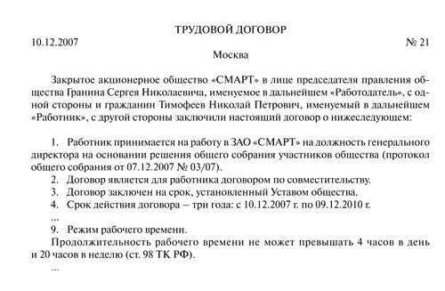 Трудовой договор директора ооо с учредителем. Приказ на генерального директора по совместительству. Трудовой договор с генеральным директором по совместительству. Приказ Назначение ген директора по совместительству. Приказ на совместительство в должности ген директора.