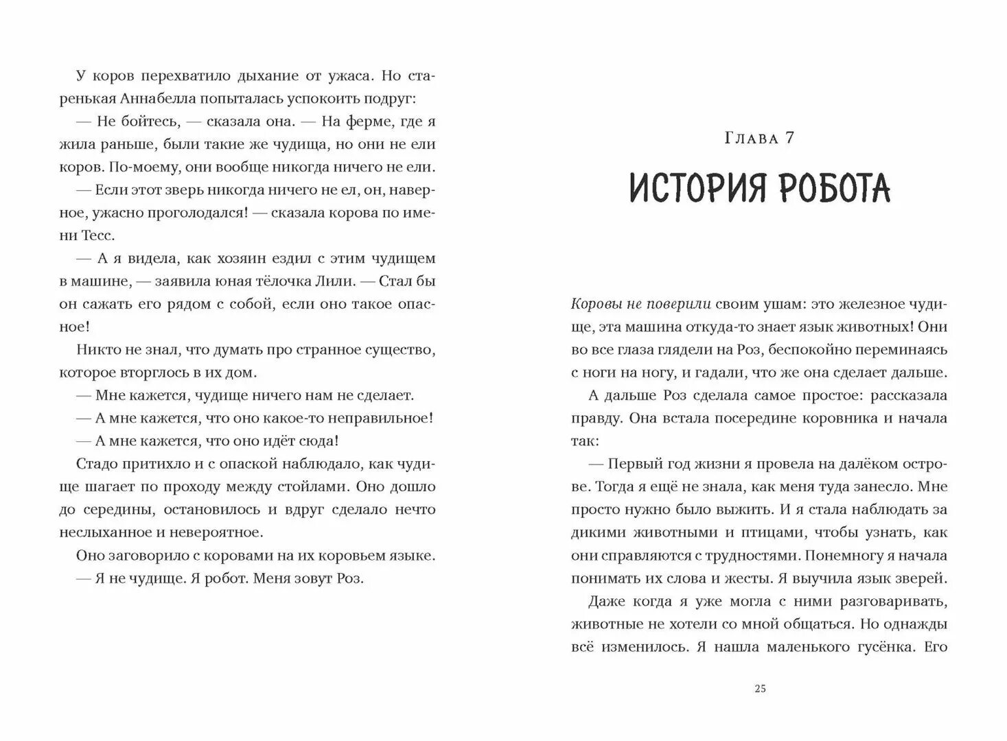 Спасение дикого робота книга. Спасения дигого робото книга.