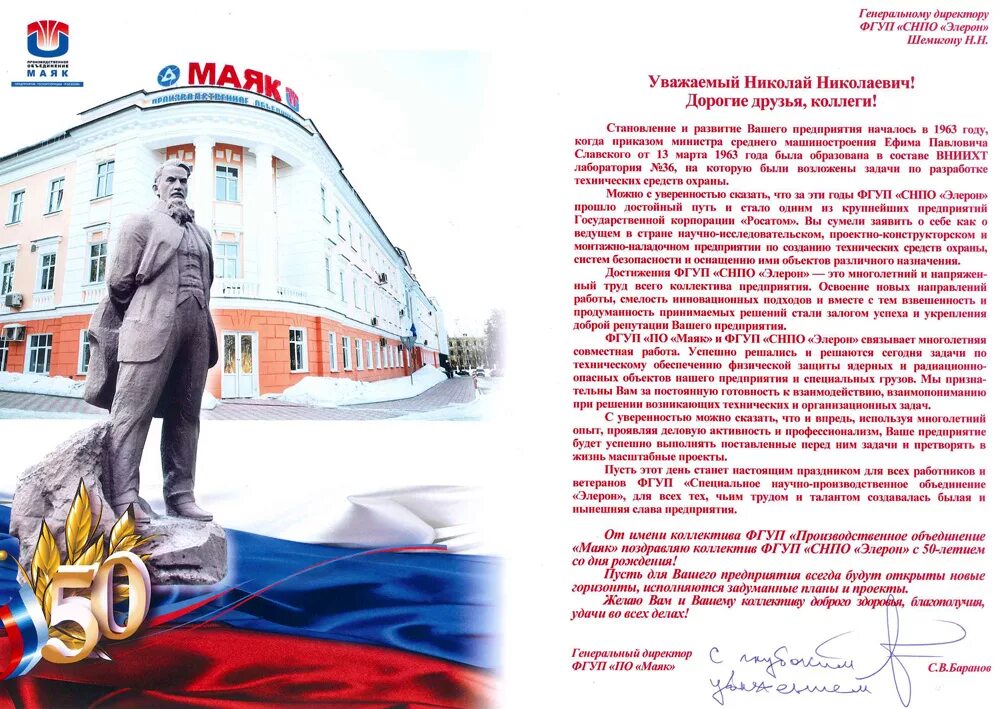 50 лет работы на предприятии