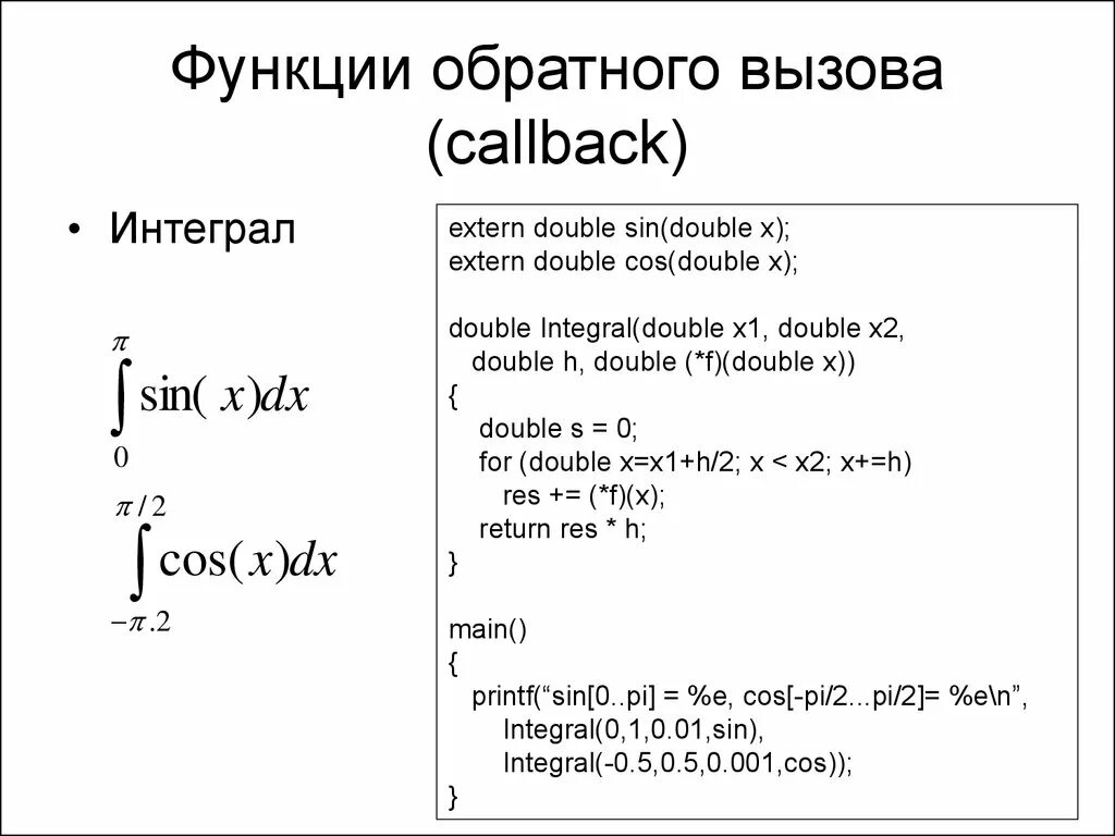 Callback функция. Функции обратного вызова c++. Колбэк функции js. Callback функция js. Функция обратного вызова js.