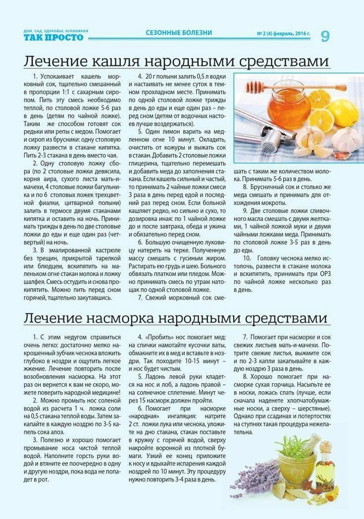 Сильный кашель помощь. Народные рецепты от кашля. Народные средства от кашл. Народные средства от кашля. Инородное средство от кашля.