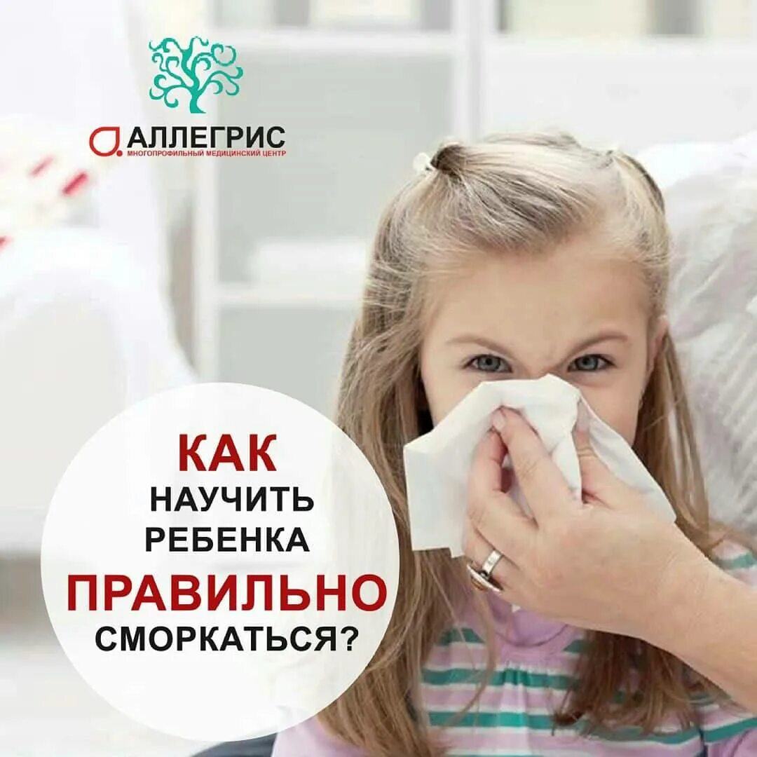 Как научить ребенка сморкаться в 2. Научить ребенка сморкаться. учим ребенка сморкаться. как правильно шмаркатся. как правильно сморкаться.